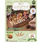樹脂黏土製作迪士尼迷你美味餐點手藝特刊 12：附材料組