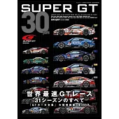 SUPER GT30週年完全解析專集