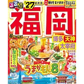 福岡博多天神太宰府吃喝玩樂情報大蒐集手冊 2027
