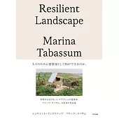 瑪麗娜‧塔巴瑟姆建築作品完全解析專集