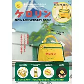 富山惠製藥KERORIN 100週年紀念特刊：附水療包＆瀏海夾