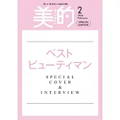 美的（2026.02）特別版