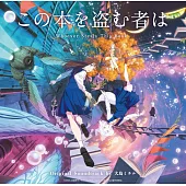 動畫電影 竊取本書者將會… 原聲帶OST
