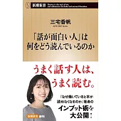 「話が面白い人」は何をどう読んでいるのか