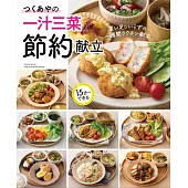 つくあやの一汁三菜節約献立