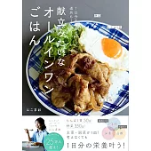 1日分の栄養が叶う、道具も1つの 献立みたいなオールインワンごはん