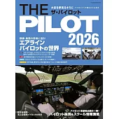 飛行員完全解析專集 2026