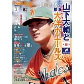 山下大輔與橫濱DeNA海灣之星完全專集 1974～1987