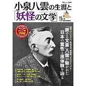 小泉八雲生涯與妖怪文學完全解析專集