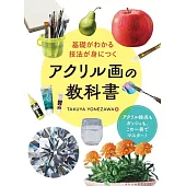 壓克力顏料基礎繪畫技巧教學講座