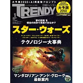日經TRENDY（2026.01）增刊：星際大戰