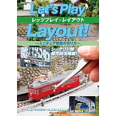 迷你情景模型製作技巧教學專集