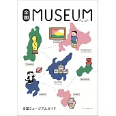 日本全國博物館探訪導覽手冊