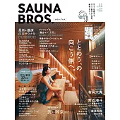 SAUNA BROS.三溫暖情報誌 vol.11：武田玲奈