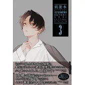 病案本 Case File Compendium 3