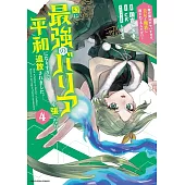 国に最強のバリアを張ったら平和になりすぎて追放されました。 ~俺の魔法がヤバすぎて、美女と魔族に囲まれてるんだが!?~ 4