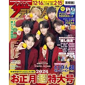 TV月刊正月超特大號（2026.01）Travis Japan