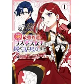 悲劇の元凶となる最強外道ラスボス女王は民の為に尽くします。 The Savior’s Pride 1