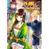 八男って、それはないでしょう! 16