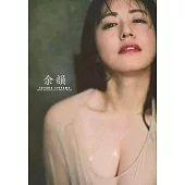 磯山沙也加出道25週年寫真集：余韻（豪華版）