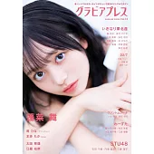 GRAVURE PRESS日本女子偶像情報專集 VOL.13：蓬萊舞