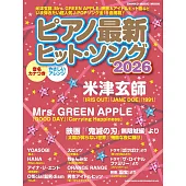 最新日本人氣曲鋼琴彈奏樂譜精選2026