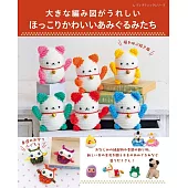 簡單可愛造型玩偶編織作品集