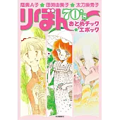 Ribon70週年少女漫畫作品完全手冊