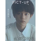 PICT-UP NO.158：黑川想矢