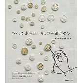 捷克傳統繡線鈕扣裝飾小物作品集