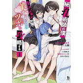 秘孔術師の僕、ダンジョン学園で美少女たちのツボを攻略する～チートスキルでいつの間にか最強美少女ハーレムの主になってました～ 1