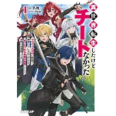 異世界転生したけどチートなかった 1 ～マイナースキルと戦略で無茶ぶりに対応してたら「何でもできる勇者の相棒」として世界の命運握ってました～