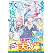 元病弱な転生少年は、史上最強の水魔法使いでした～実は万能だった水魔法と前世知識で、稀代の領主に成り上がる！～