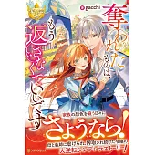 奪われたものは、もう返さなくていいです