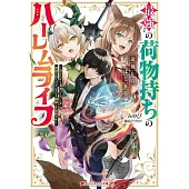 最強の荷物持ちの追放からはじまるハーレムライフ ~役立たずと勇者パーティーを追放されたけど、スキルも開眼して余裕です~