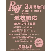 RAY（2026.03）增刊號：道枝駿佑（浪花男子）