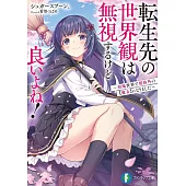 転生先の世界観は無視するけど良いよね! ~和風世界で規格外の【魔女】になりました~