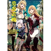 アラサー社畜さん、勇者召喚に巻き込まれてしまう 勇者じゃないなら必要ないと追放されたが俺だけの最強ステータスが覚醒。今更戻ってこいと言われてももう遅い