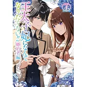 王太子妃になんてなりたくない!! 婚約者編 4