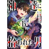 神達に拾われた男 15