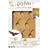 哈利波特公式單品：巧克力金探子模組