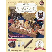 樹脂黏土製作迪士尼迷你美味餐點手藝特刊 14：附材料組