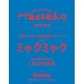 Hanako（2026.03）增刊：脈脈