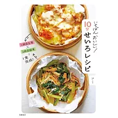 いちばんおいしい！　10分せいろレシピ