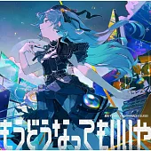 機動戰士Gundam GQuuuuuuX ED「もうどうなってもいいや」通常盤 星街彗星