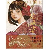 冬目景畫集：花風姿