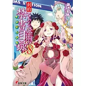 創約 とある魔術の禁書目録 8