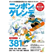 ニッポンのゲレンデ2026