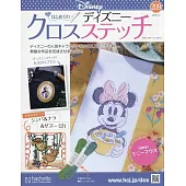 迪士尼十字繡裝飾圖案手藝特刊 209：附辛巴＆娜娜＆沙祖（2）圖案材料組