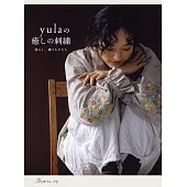 yula療癒花卉刺繡圖案作品集